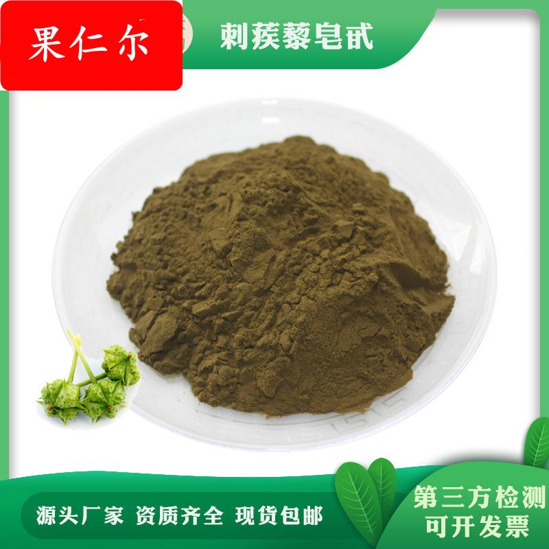 刺蒺藜皂甙90% 刺蒺藜提取物 多规格刺蒺藜粉 白蒺藜 现货1KG包邮