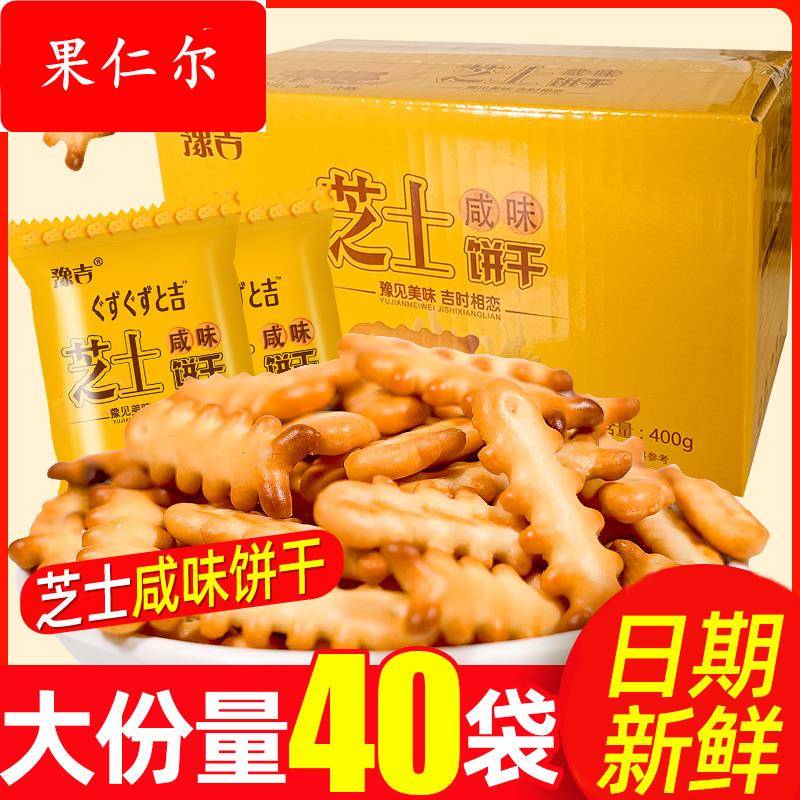 豫吉芝士饼干鱼骨咸味饼干散装多口味整箱网红零食小吃食品囤货