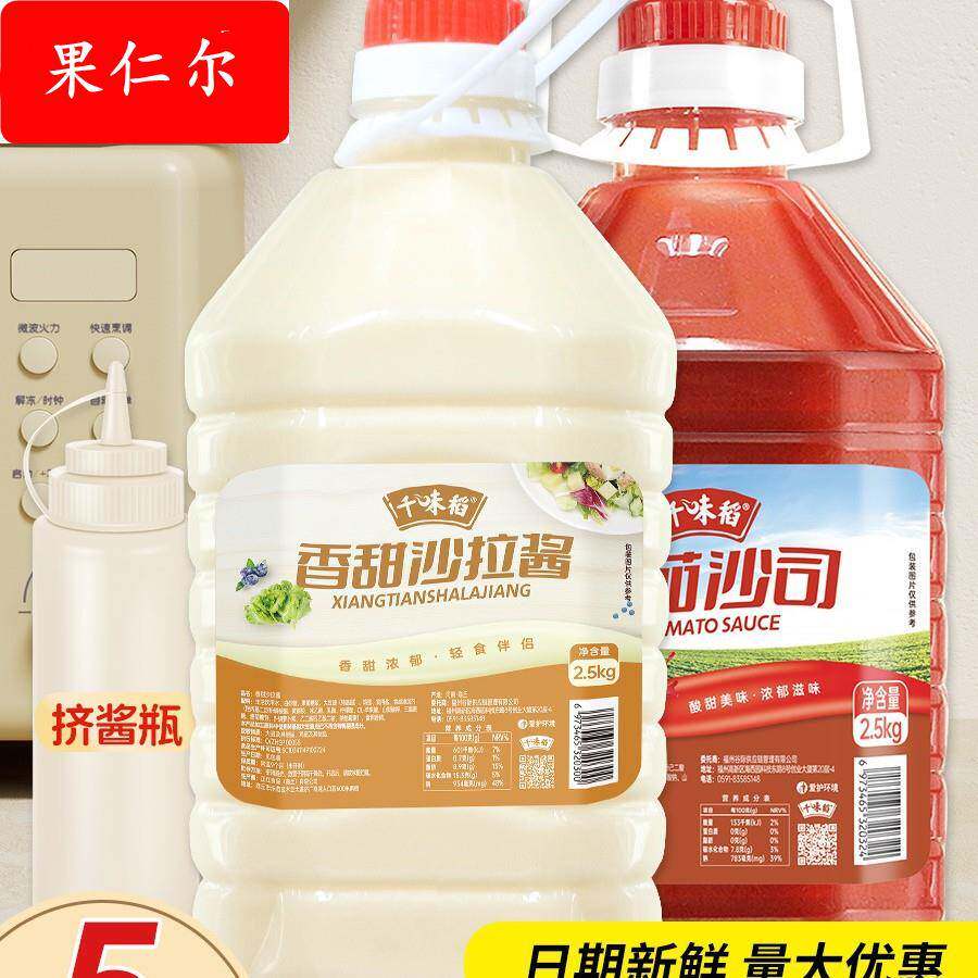 沙拉酱商用5斤大桶装番茄沙司水果蔬菜汉堡寿司家挤压组和酱其他