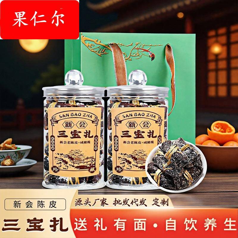 厂家 新会陈皮三宝扎 咸橄榄润喉三宝扎 广东养生三宝茶 送礼