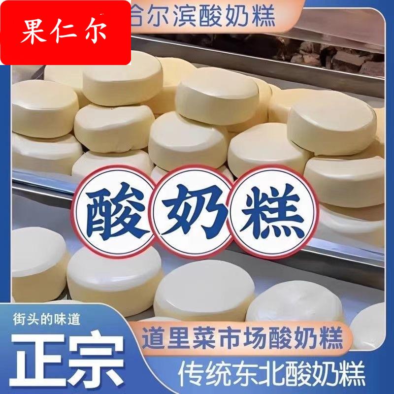 哈尔滨酸奶糕道里菜市场东北特产奶疙瘩牧民手工现做现发开袋即食