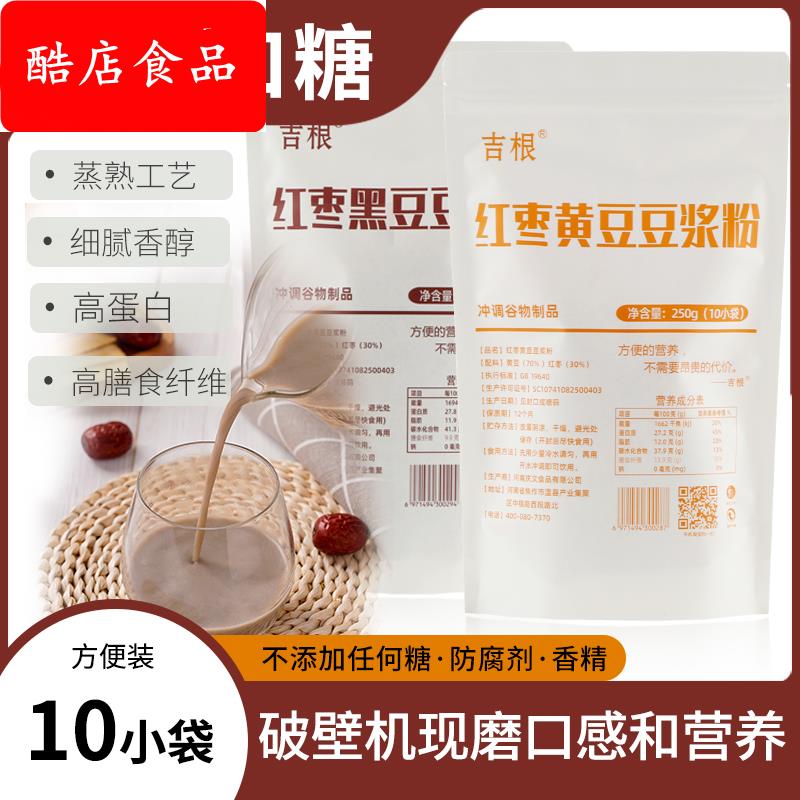吉根红枣豆浆粉黄豆黑豆糖全豆纯豆浆粉早餐袋装冲饮小包装