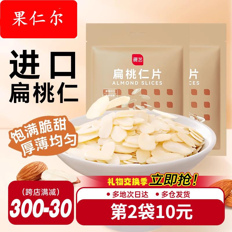 展艺扁桃仁片蛋糕糯米船雪花酥牛轧糖巴旦木杏仁片烘焙原材料