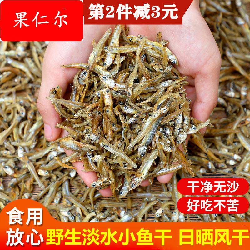 徐州邳州农家淡水小河鱼干鱼野湖小鱼干人吃的湖南特产干货小鱼仔