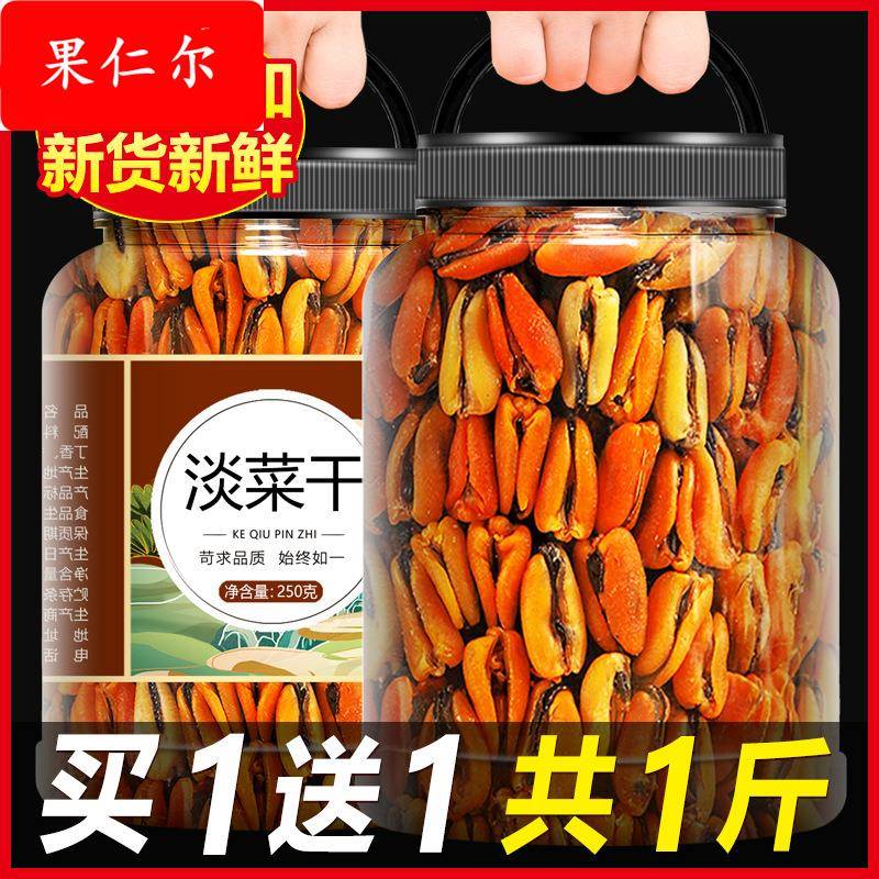 淡菜干5新鲜海虹干海鲜淡菜青口贻贝非牡蛎干海产品干货美味