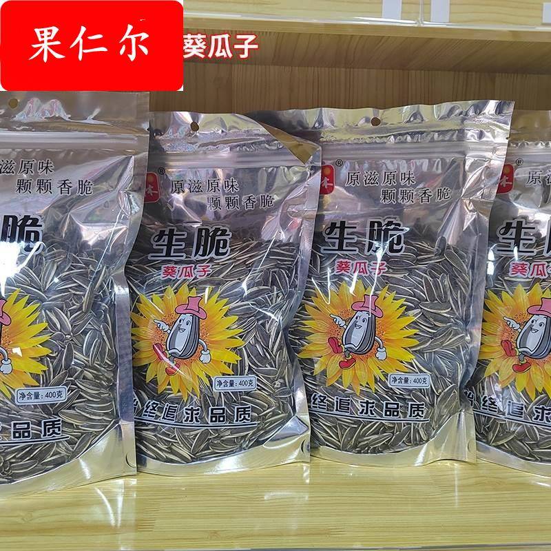 秀芝林生脆瓜子400g无添加原味生瓜子葵花籽新货大颗粒向日葵零食