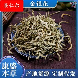 金银花连翘大青叶苏叶山银花代打粉花草茶花果茶金银花茶