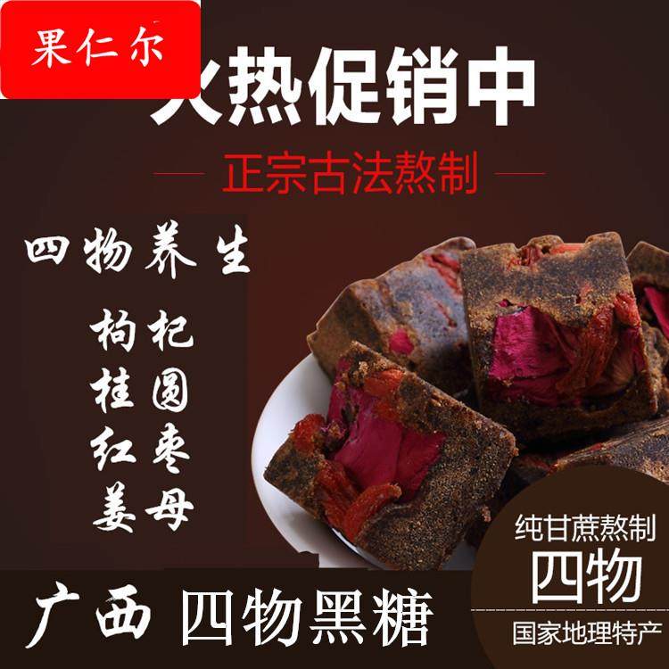 黑糖 厂家广西古法姜母桂圆枸杞四合一黑糖 独立包装土红糖