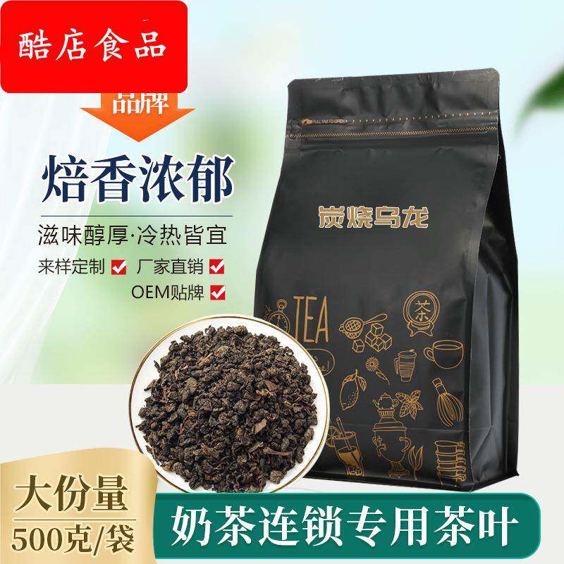 崇华炭烧乌龙茶商用烘焙浓香型奶茶店餐饮专用茶原料工厂500g