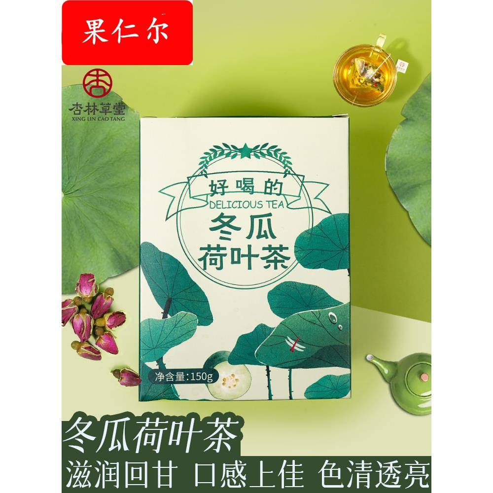 冬瓜荷叶茶刮陈皮茶苹果玫瑰荷叶决明子茶包花草茶旗舰店泡水喝的