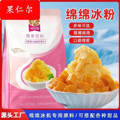 冰玫瑰台湾配方绵绵冰粉千层冰原料1KG商用源头厂家雪花冰口感
