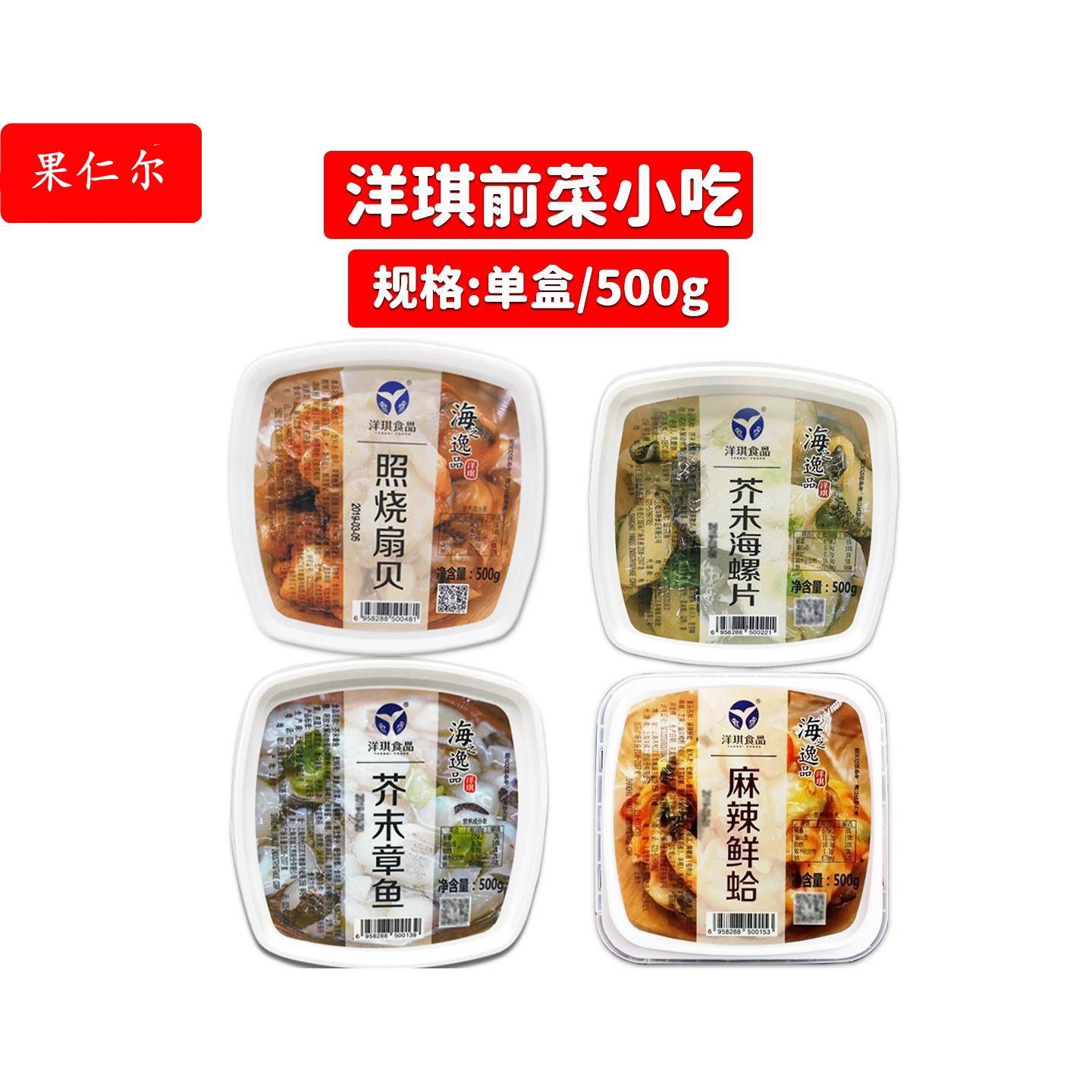 洋琪麻辣鲜蛤花甲花蛤蛤蜊肉日式芥末章鱼海螺片扇贝裙边小吃500g
