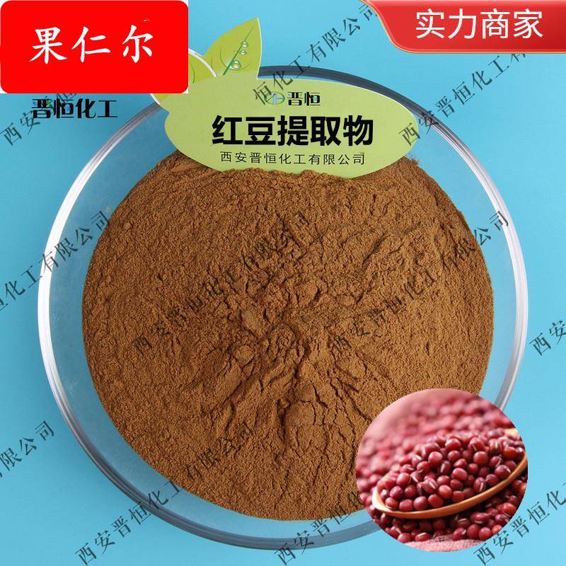 现货销售 红豆提取物 红豆粉 萃取浓缩精华、量大从优