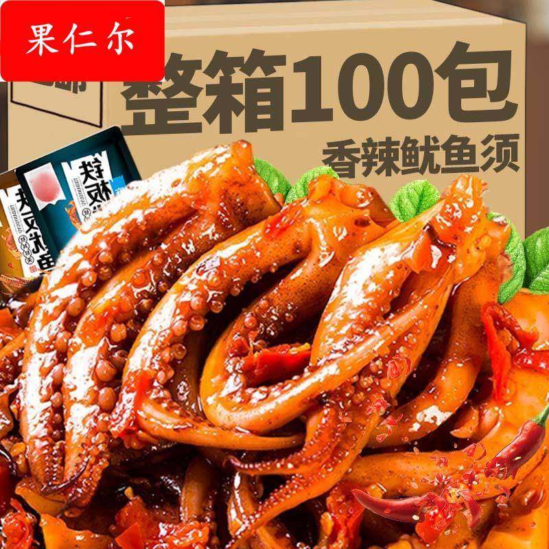 香辣铁板鱿鱼块须片海味零食包装麻辣八爪鱼60包即食小吃休闲食品