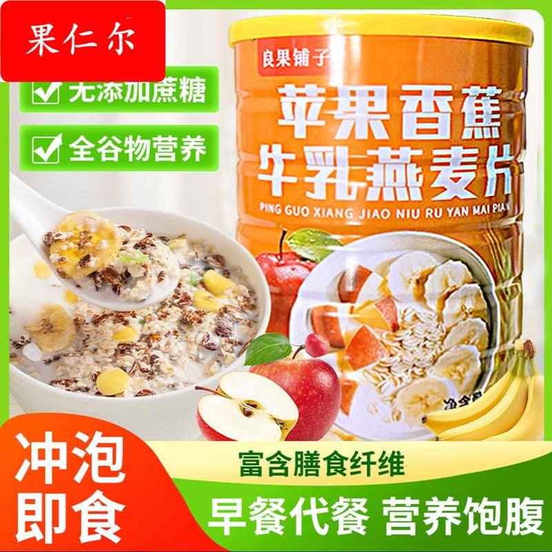 苹果香蕉牛乳燕麦畅饮早餐冲饮代餐主食健身冲泡
