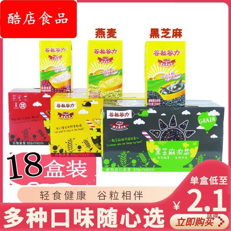 谷粒谷力18盒整箱红豆燕麦黑芝麻浓浆饮料一箱豆奶早餐奶牛奶包邮
