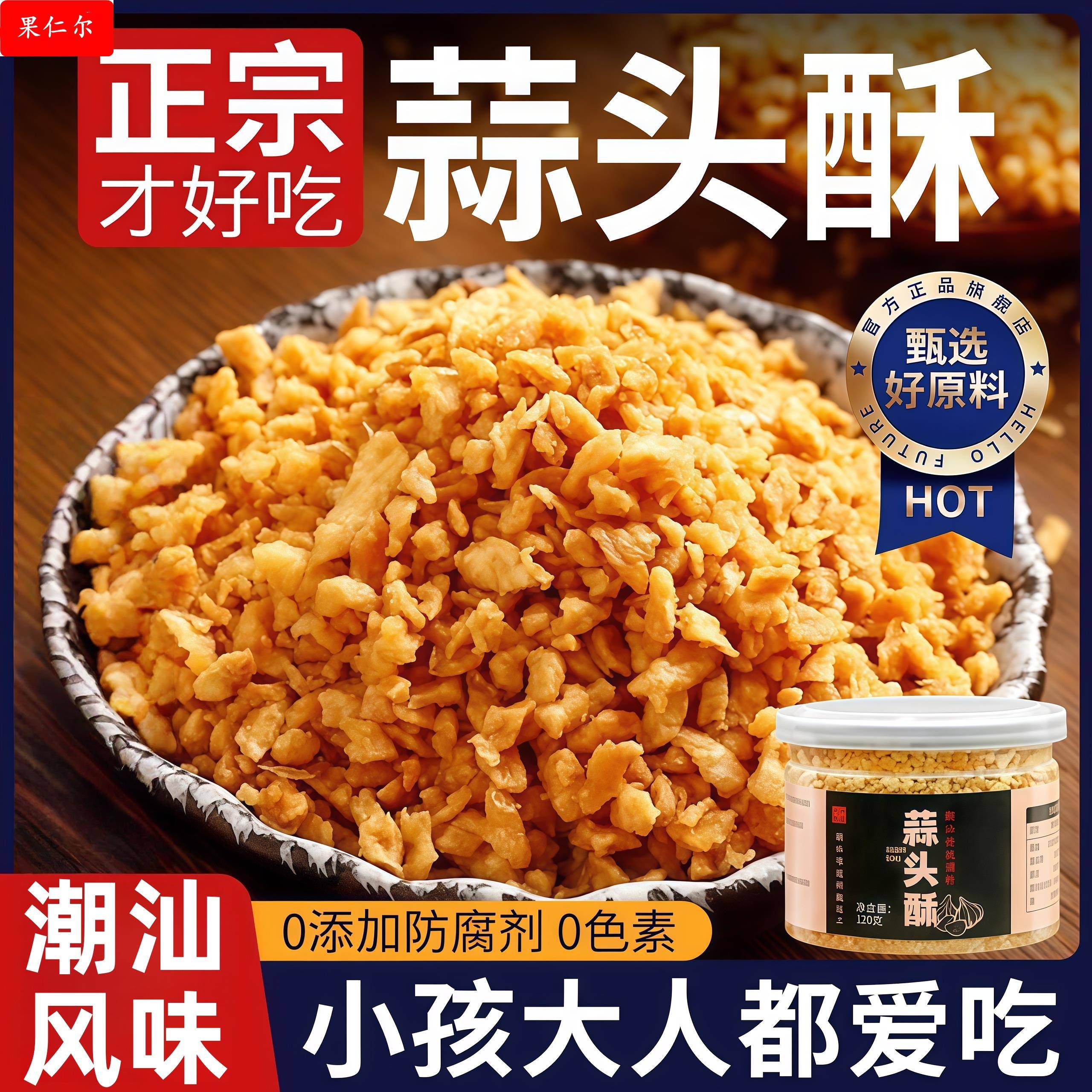潮汕风味蒜头酥家用商用牛肉丸粿条汤粉酥香浓郁调味料官方旗舰店