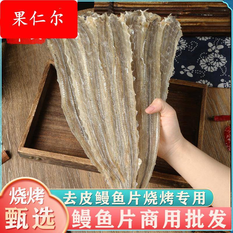北海烤鳗鱼片烧烤店酒吧酒楼芥末手撕烤鳗鱼干商用鱼干货qiju