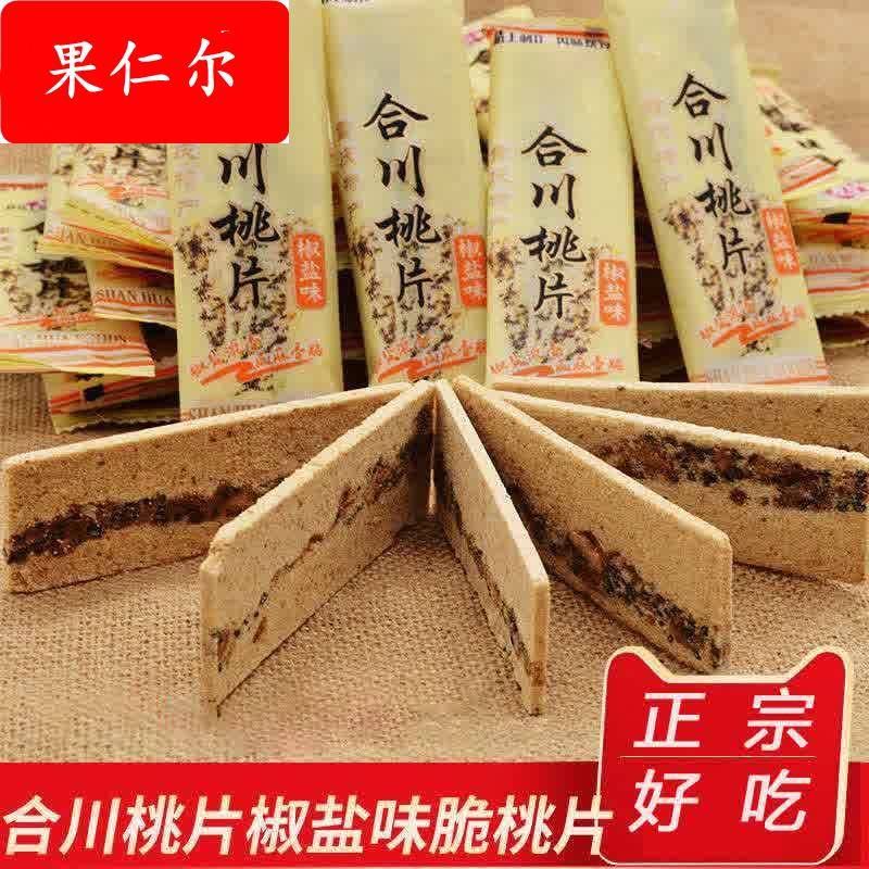 合川桃片椒盐味重庆特产云片糕正宗核桃片脆桃片特色小吃零食