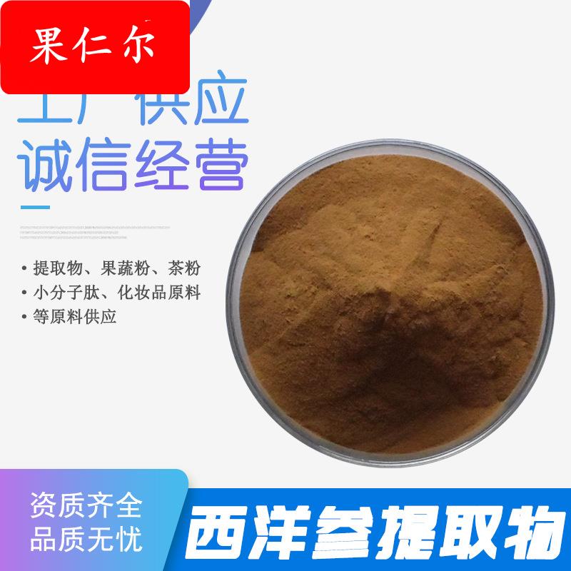 西洋参提取物 西洋参皂甙粉 西洋参原料粉水溶 500g/袋 西洋参粉