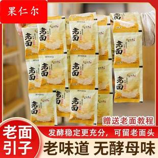 双曲老面引子老面酵母粉面瓜曲酵子传统馒头包子小笼包家用发面