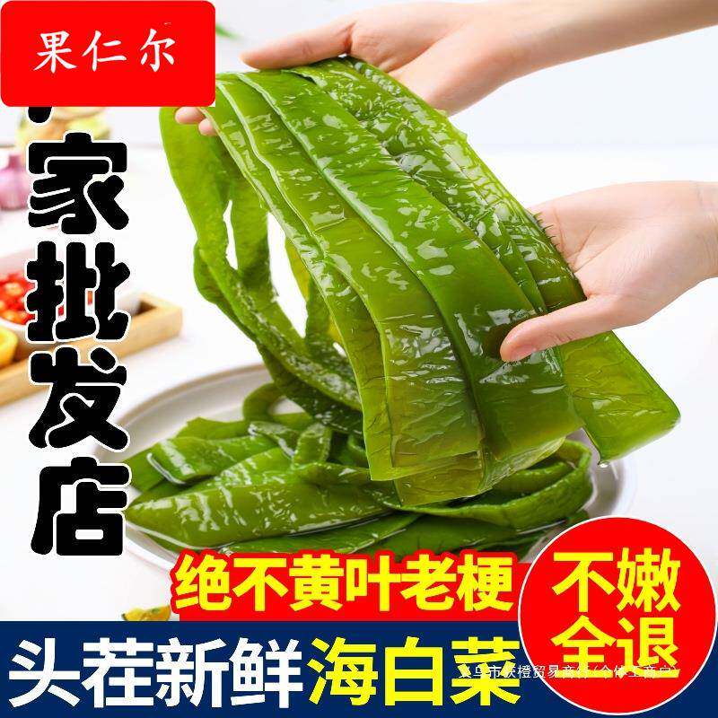 海白菜新鲜盐渍裙带菜梗段5斤商用半干货非即食海藻海带海芹菜