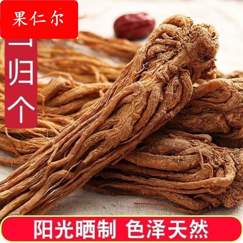 岷县当归整根煲汤 全当归甘肃当归中药材批犮当归500克源头好价