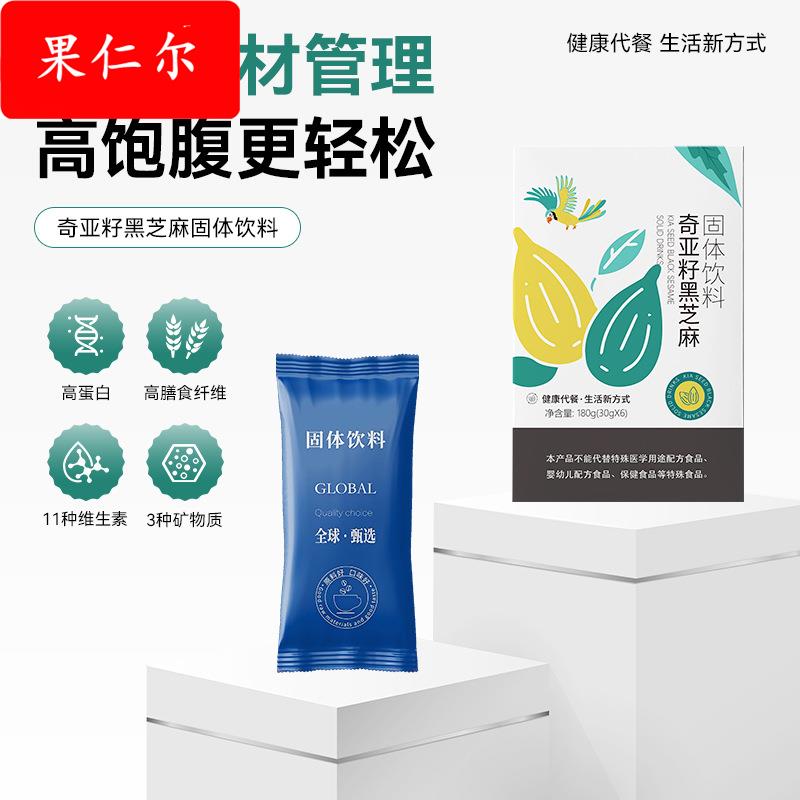 营养代餐粉奇亚籽黑芝麻代餐奶昔高蛋白营养早餐果蔬膳食纤维