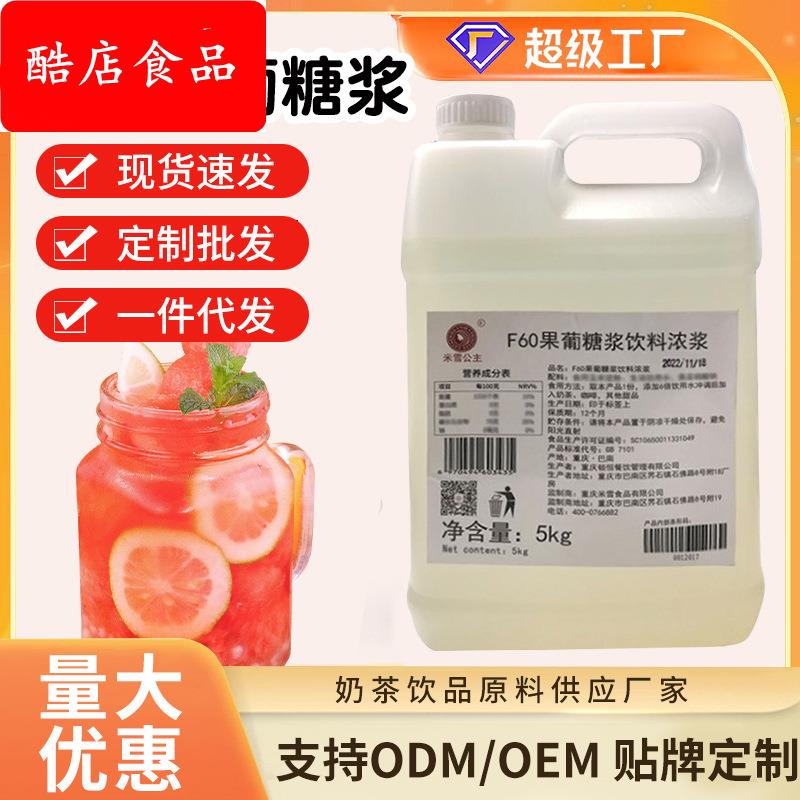 米雪F60果糖糖浆柠檬茶咖啡奶茶专用伴侣调味果葡糖浆商用