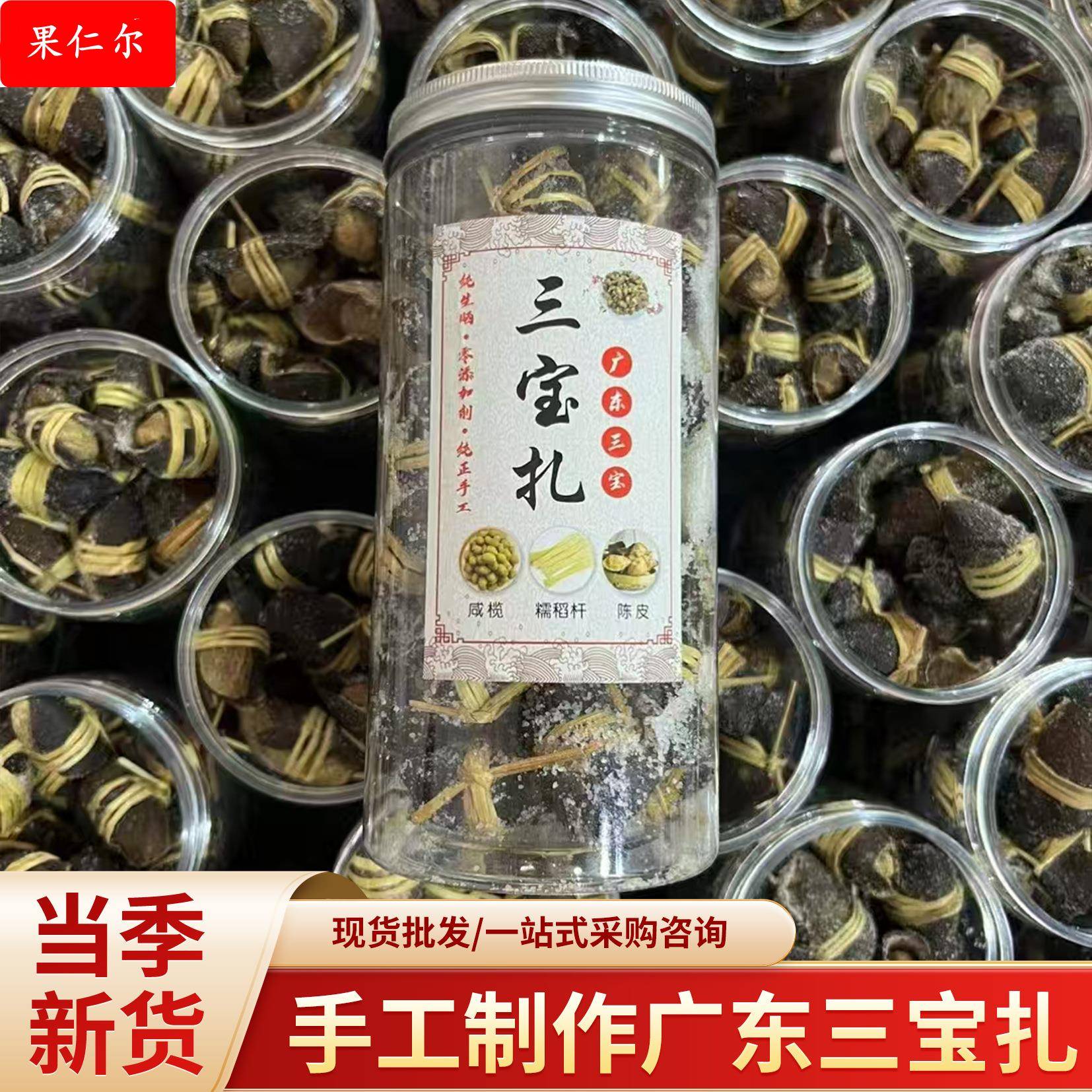 广东新会正宗三宝扎煲汤炖汤瘦肉搭配三宝扎润喉泡水陈皮咸橄榄