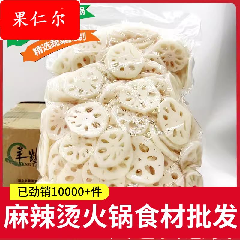 清水藕片商用10斤莲藕莲菜凉拌菜火锅麻辣烫冒菜商用食材超划算
