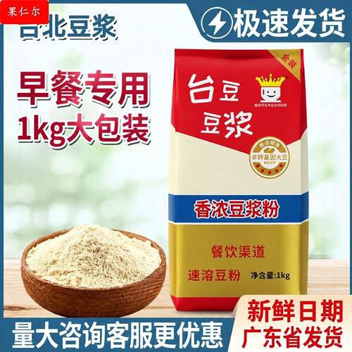 台北豆浆 冰鲜豆浆粉甜味1kg 早餐冲饮速溶蛋白甜豆浆2斤商用
