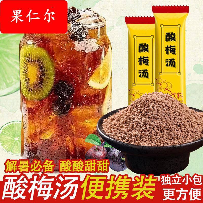 酸梅汤正品老北京桂花酸梅汤粉晶原材料包速溶浓缩酸梅汁饮料商用