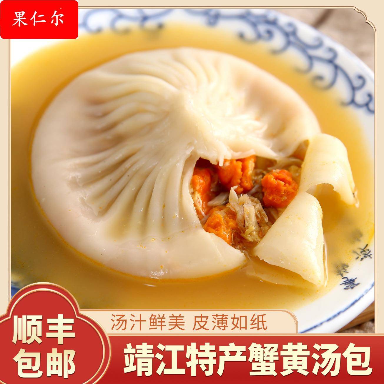 靖江蟹黄汤包灌汤包小笼包懒人速食早餐食品网红美食特产酒店商用