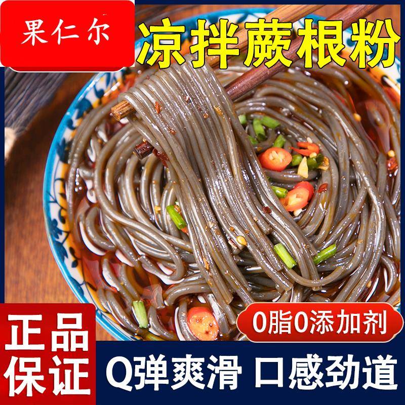 正宗0脂蕨根粉干货火锅川酸辣粉丝调料凉拌厥根粉葛根粉条旗舰店