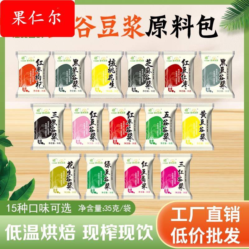 烘焙熟黄豆五谷豆浆料包五谷杂粮组合打豆浆商用小包装破壁机专用