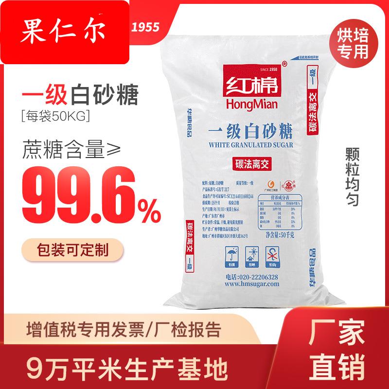 红棉一级白砂糖 50kg食用级甘蔗白糖散装白糖白砂糖厂家直销图片