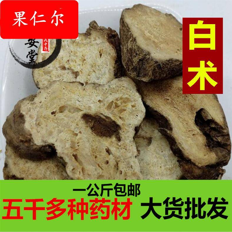 白术一公斤 中药材大片白术正宗浙江生白术足龄泡水白术茶三白汤