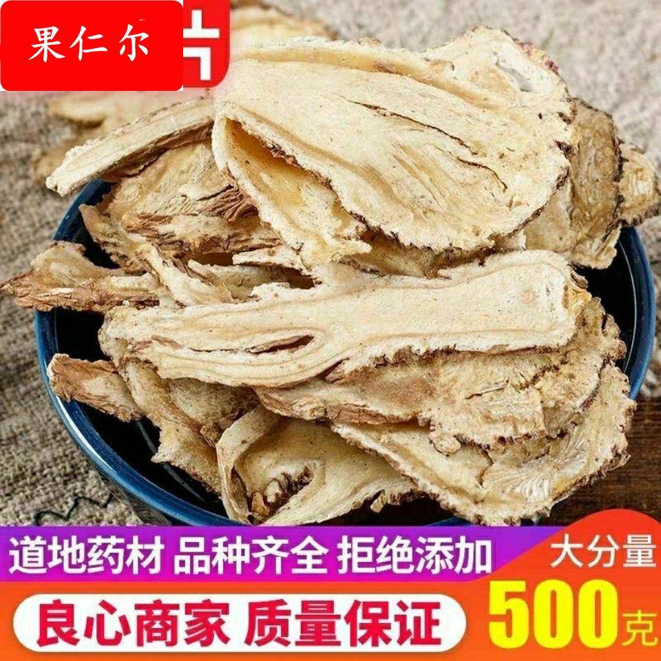 当归 当归片切片 全当归片 500g包邮