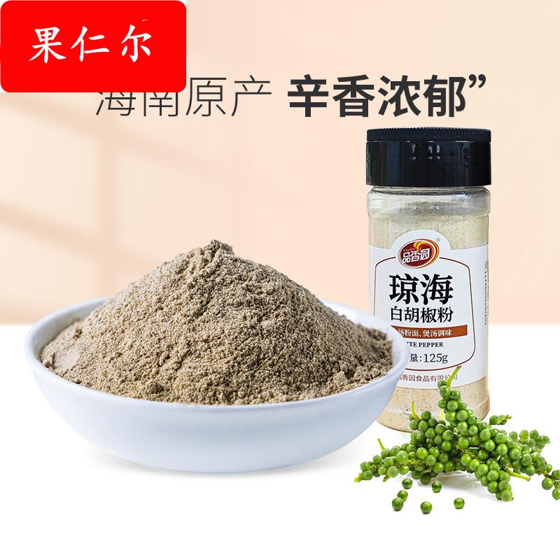 海南特产 品香园白胡椒粉125g/瓶海南胡椒调味品调料香料