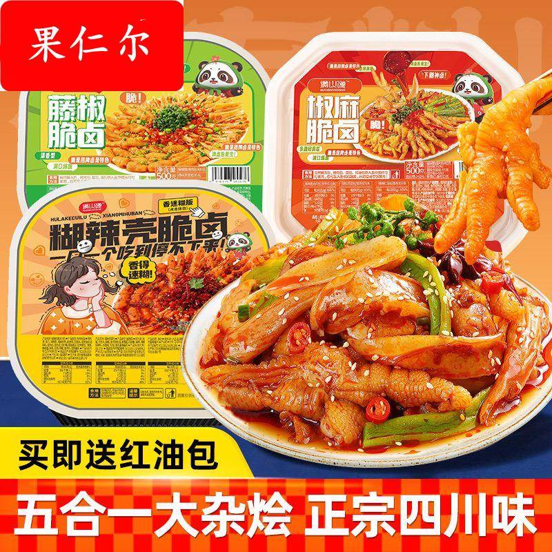 满山馋椒麻大杂烩500g盒装脆卤无骨鸡爪即食速熟食下饭菜鸡肉零食