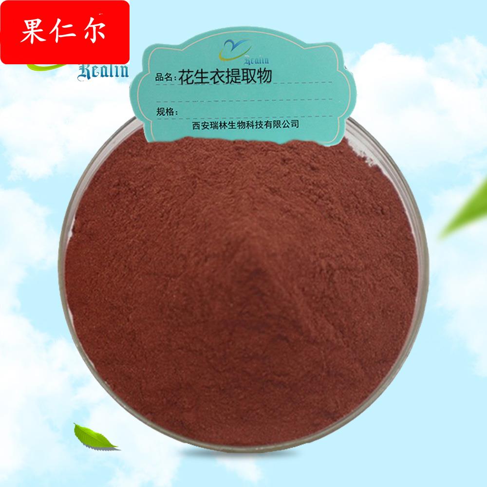花生衣提取物 花生皮提取物 原花青素 花生皮粉 水提 现货