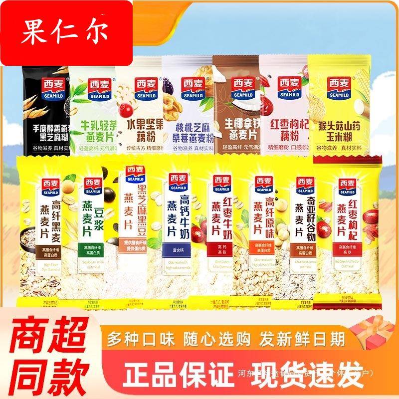 谷物豆浆西麦燕麦片冲饮藕粉早餐小条即食散装牛奶麦片红枣代营养