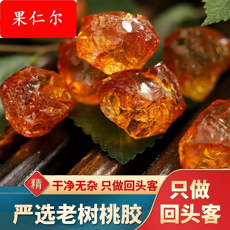 桃胶源头产地稳定360度人工精修剪高泡发杂质少珍珠颗粒桃胶