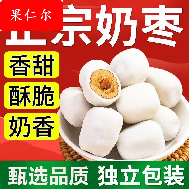 奶枣正品官方旗舰店新疆特产奶枣巴旦木独立包装办公室休闲零食