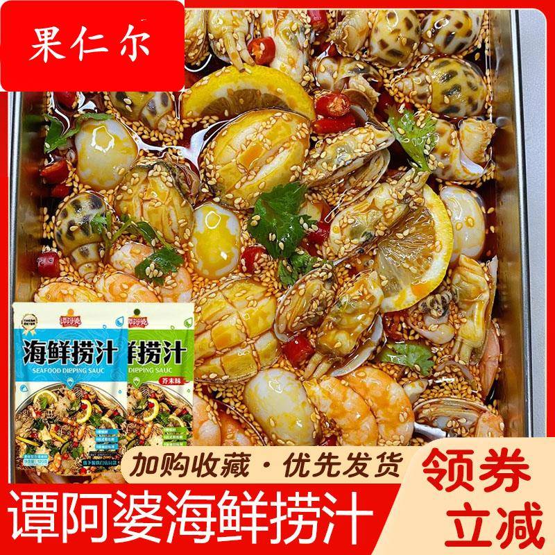 谭阿婆海鲜捞汁调味料甜辣芥末商用生腌海鲜汁酱汁摆摊袋装家用