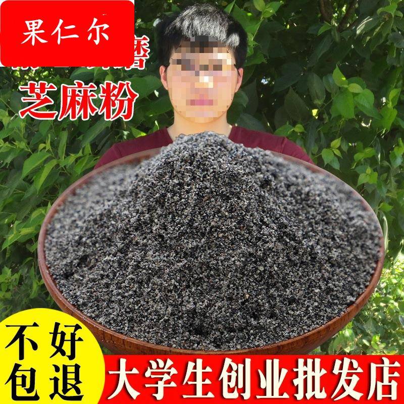 代餐现磨 纯黑芝麻粉熟 包邮500g 黑芝麻粉丸现磨即食 纯黑芝麻粉