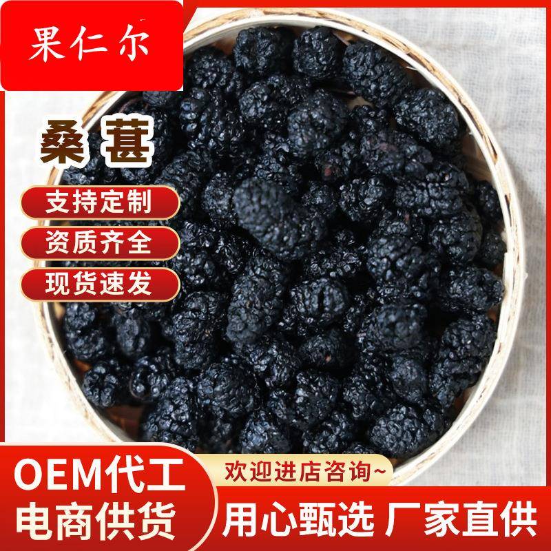 桑葚干500g黑桑椹优选泡茶泡水喝即食新桑甚电商大货新疆