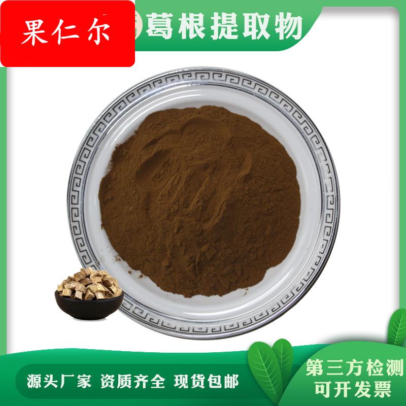 葛根提取物 水溶性葛根粉 药食同源 葛根素 厂家现货1KG起包邮