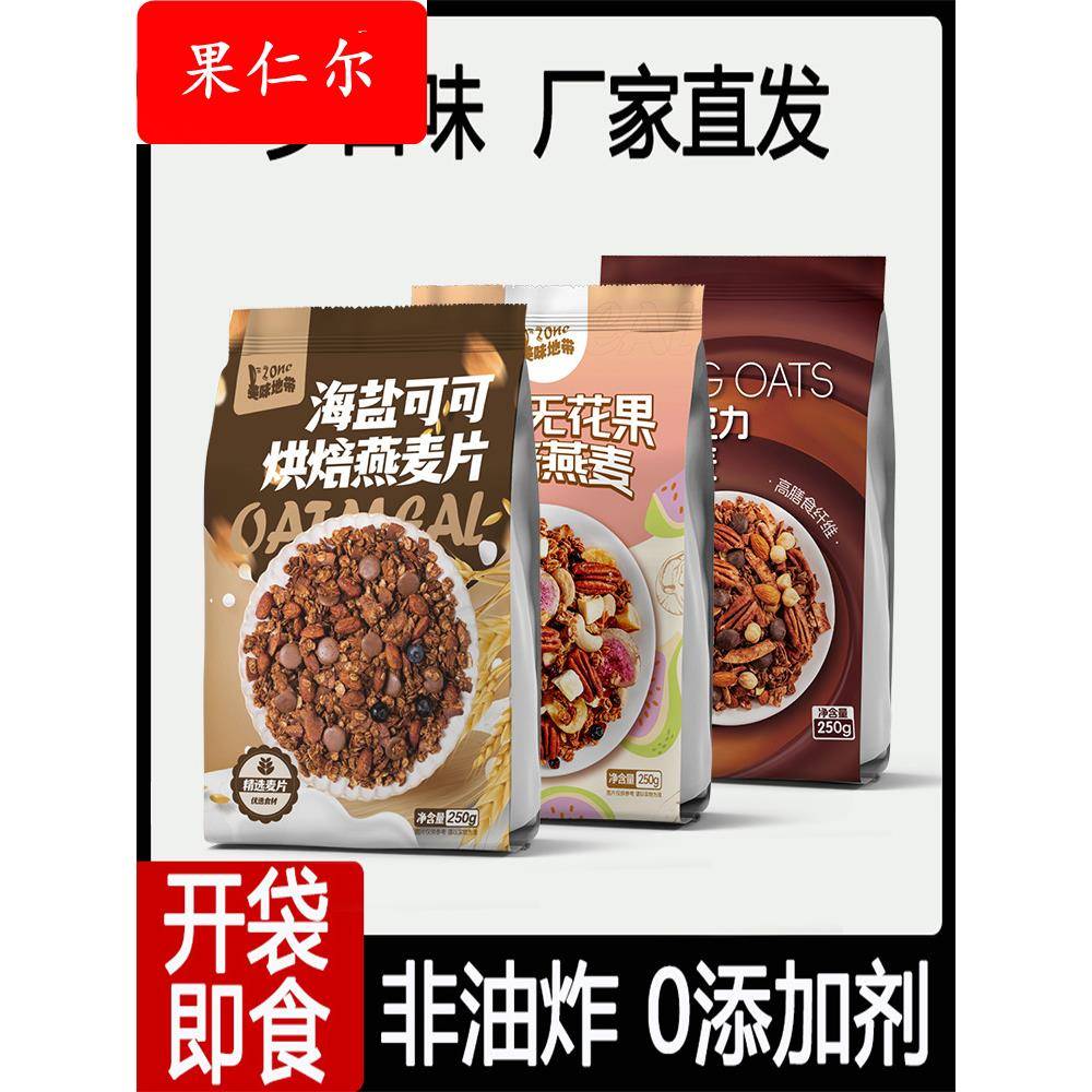 水果坚果烘焙麦片拌酸奶碗配料燕麦脆营养谷物早餐饱腹感代餐食品